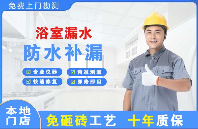伊宁浴室漏水维修